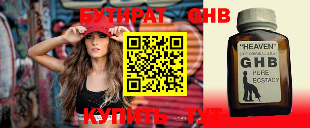 Бутират  Вход с VPN  Бугуруслан  Бутират бутик 