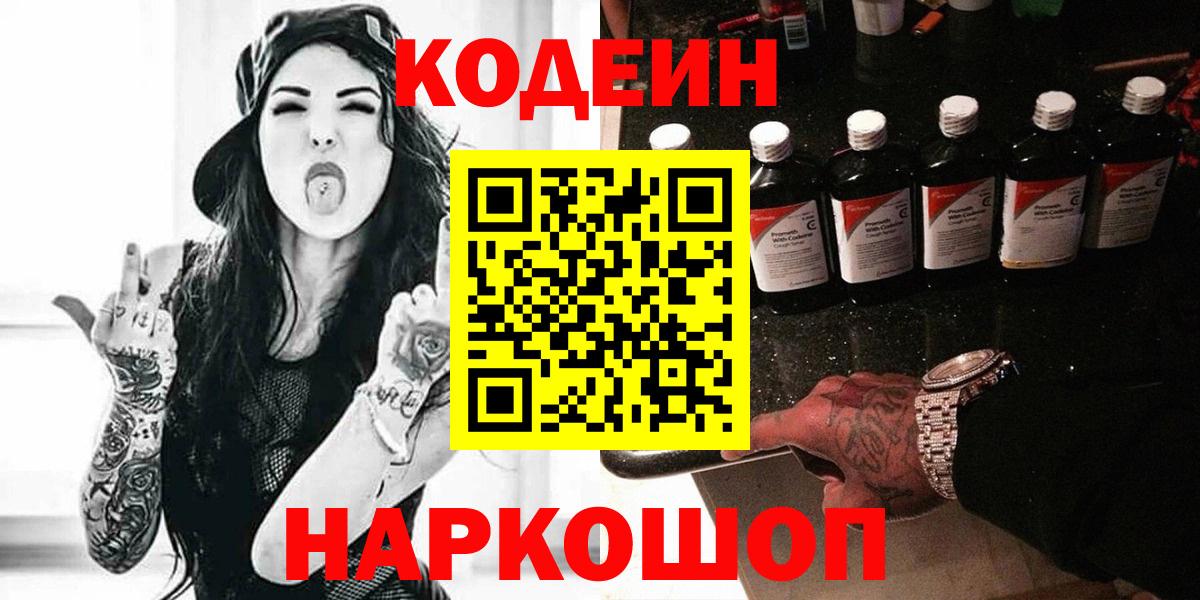 Codein Purple Drank  Кодеиновый сироп Lean напиток Lean (лин)  Бугуруслан  Вход с VPN 