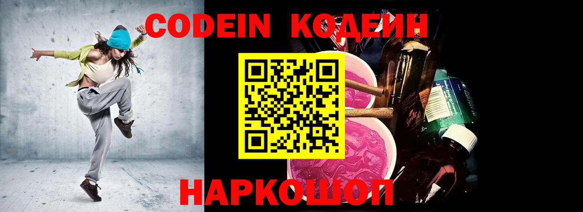 Кодеин Purple Drank Бугуруслан