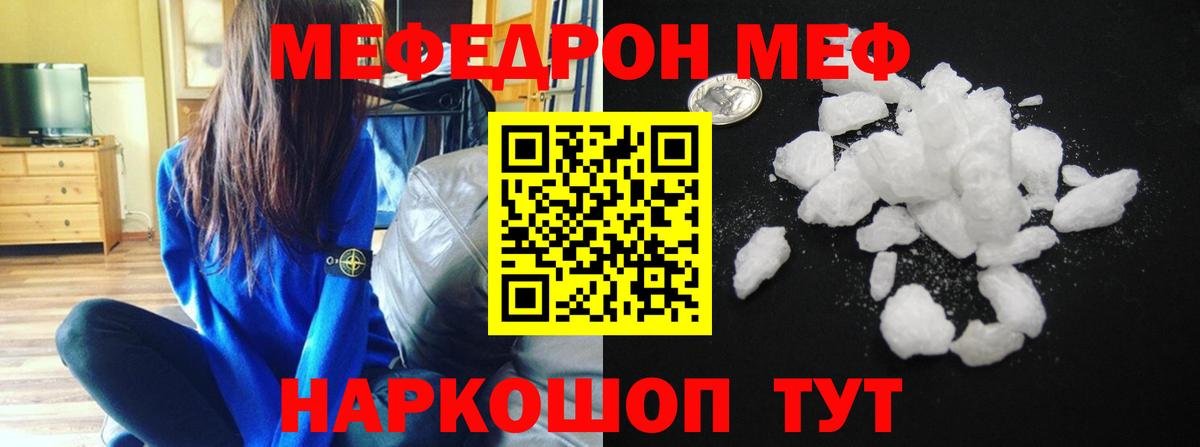 МЕФ кристаллы Бугуруслан