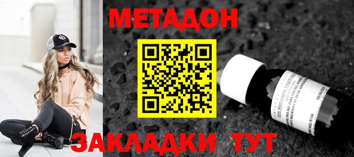 МЕТАДОН VHQ Бугуруслан